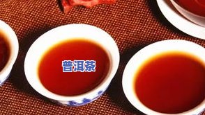 直播销售的普洱茶质量如何？安全吗？