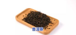 天干普洱茶-普洱茶的干茶