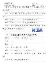 关于茶叶的会议记录-关于茶叶的会议记录内容