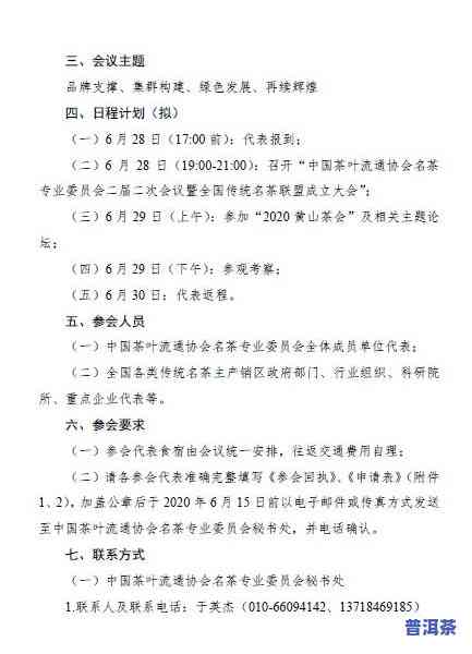 关于茶叶的会议记录-关于茶叶的会议记录内容