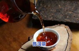 这是普洱茶功效-这是普洱茶功效吗