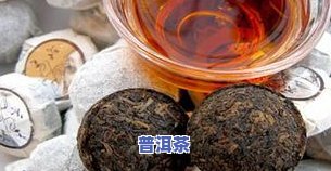 广东产普洱茶吗？探究广东普洱茶产地、特点及排行榜