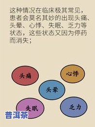 喝普洱茶后血压升高：原因解析