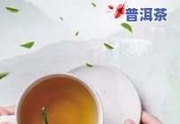 普洱茶加水果能减肥吗？女生可以喝吗？