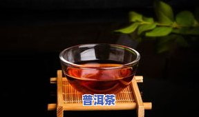 普洱茶泡一次可隔夜喝吗？