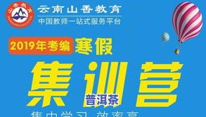 安宁普洱茶业：地址、招聘及电话信息全览，云南安宁普洱茶一览