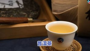 南茗佳人茶：值得收藏吗？质量如何？