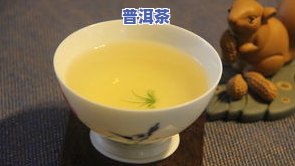 南茗佳人茶：值得收藏吗？质量如何？