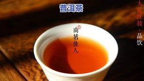 南茗佳人普洱茶旗舰店-南茗佳人普洱茶旗舰店是正品吗