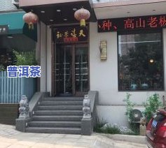 王朝茶社网站：开启一片天空，官网及首页展示