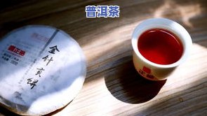 金芽贡饼普洱茶：口感、味道及熟茶知识全解析