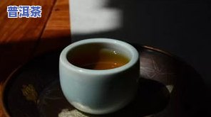 古树普洱茶冲泡次数多好吗-古树普洱茶冲泡次数多好吗为什么