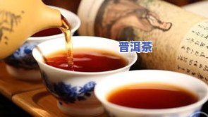 普洱茶中的香草：产品、名称、图片及组成全解析，一文看懂普洱香茶的种类与功效