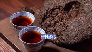 什么普洱茶去火更好？口感、效果与实用性的全面解析