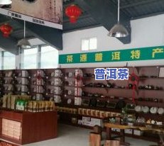 吉林市茶叶专卖店：地址、电话及市场位置全知道