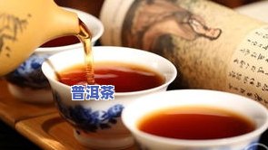 带你领略普洱茶的独特魅力：说说、文案与心情