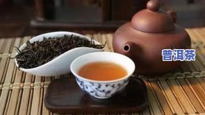 带你领略普洱茶-带你领略普洱茶的句子