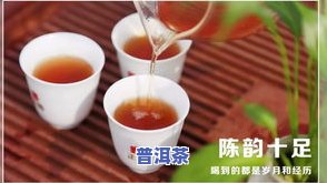 普洱茶感受-普洱茶感受岁月沉淀