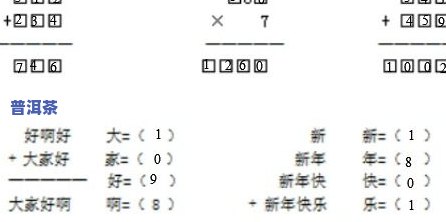 普洱茶：营养成分与效解析