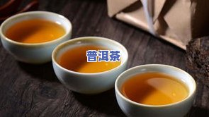 普洱茶刮的油去哪里了-普洱茶刮的油去哪里了呢