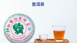 勐海县南桥茶厂普洱茶-勐海县南桥茶厂普洱茶怎么样