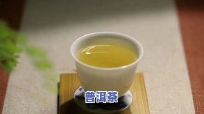 普洱茶新茶的叶底有点发黄-普洱茶新茶的叶底有点发黄正常吗