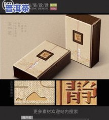 茶叶包装元素高清图片大全：素材、图案设计及展开图全收录