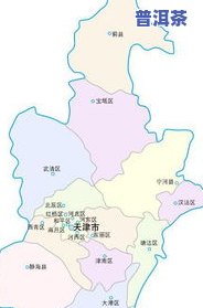 茶叶地区分布图-茶叶地区分布图高清