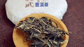 普洱茶焖黄工艺详解：优点、缺点及图片展示