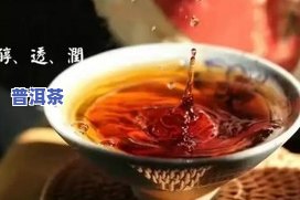 为什么普洱茶泡出来会浑浊？颜色深、越泡越浑的原因解析