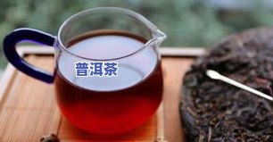 小普洱茶饼的正确冲泡方法及口感提升技巧