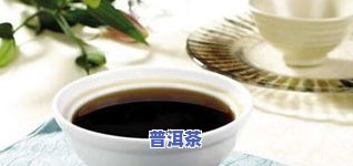 普洱茶能清油降脂吗？怎样正确饮用和食用以达到更佳效果？