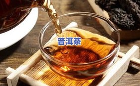 普洱茶有馊味正常吗？如何处理茶叶异味？