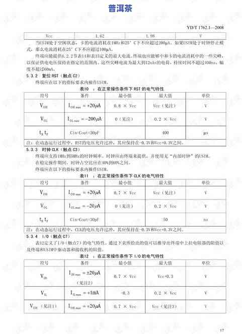 普洱茶标准GB/T22111-2008及其修订版下载