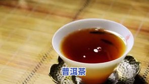 普洱茶为什么有油墨味？