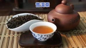 普洱茶越陈越好？原因解析