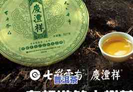 庆沣祥牌的普洱茶饼价格表-庆沣祥普洱茶好不好