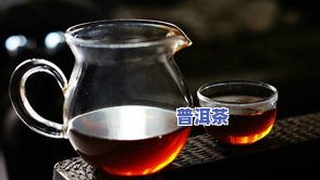 冲泡普洱茶碎末-冲泡普洱茶碎末放多少