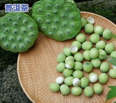 莲子芽能当茶叶喝吗？有吗？能吃吗？能泡水喝吗？附图片解析