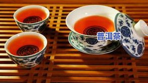 普洱茶很甜是加糖吗？探究其真正原因