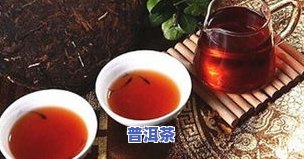 普洱茶甜度更高排名榜：前十名揭晓