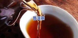 普洱茶aizitou：功效、价格及生熟茶对比