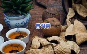 普洱茶加山：功效、禁忌全解析