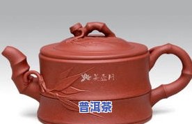 普洱茶量：紫砂壶180cc更佳比例及投茶量介绍