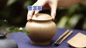 夏天普洱茶存放-夏天普洱茶存放多久