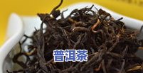 普洱茶红茶价值多少？一斤的价格是多少钱？