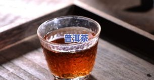 普洱红茶是什么意思？详解其含义、网络用语及分类