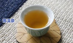 普洱茶防癌、抗癌：效果好，适合饮用