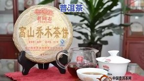 定制普洱茶饼：从选料到包装全程把控，厂家直销，专业定制团队为您打造独一无二的茶叶体验。