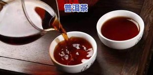 糯米香普洱茶：好处与坏处全解析